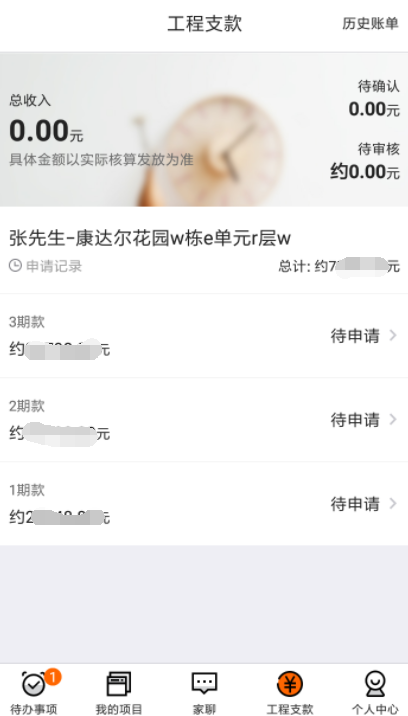 项目管理软件有哪几款 实用的项目管理app分享截图