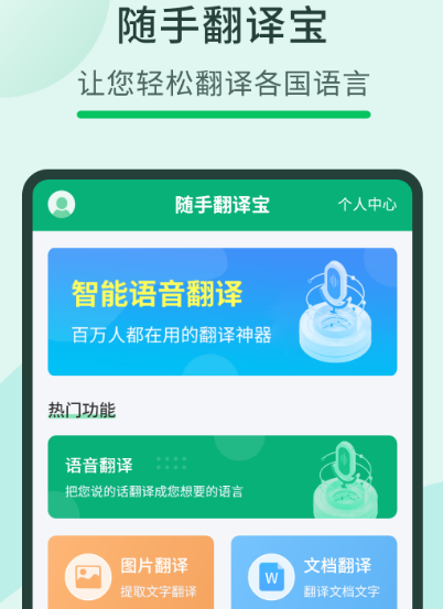 实时翻译软件有哪几款 火爆的翻译app榜单截图