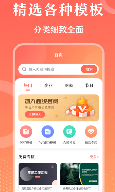 ppt制作软件选择哪个 高效ppt制作app合辑截图