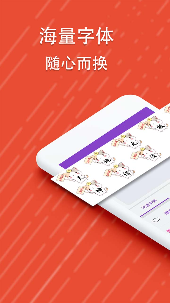 字体美化大师app下载 实用的字体APP榜单合集截图