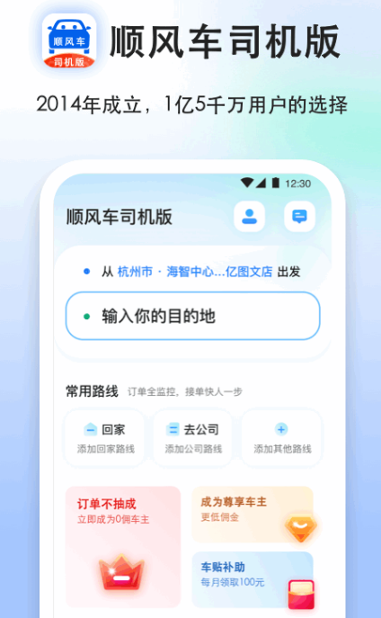 私家车想顺路带人用什么软件 私家车顺路app榜单截图