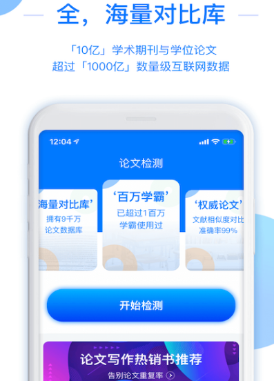 不用钱查重软件哪些实用 免费的查重app合辑截图