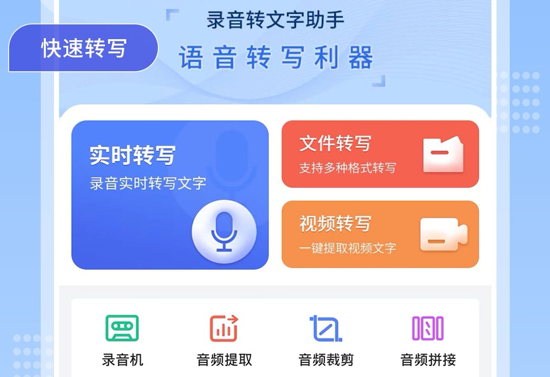 不收费的录音转文字软件榜单合集8 录音转文字的APPbefore_2截图