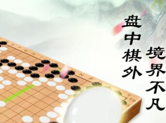 目前最好的围棋软件有哪几款 实用的围棋APP分享截图