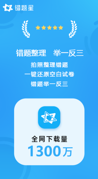 整理错题的app哪个好