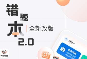 整理错题的app哪些好 实用的整理错题的APP分享截图