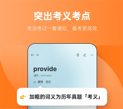 火爆的的软件背单词下载分享 好玩的手机背单词软件榜单截图