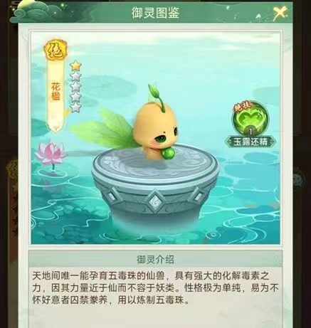 仙剑奇侠传新的开始御灵选择 仙剑奇侠传新的开始御灵分享截图