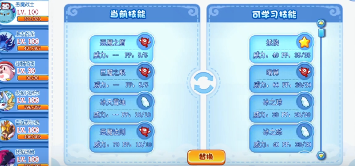 洛克王国游戏手机版恶魔战士技能表 恶魔战士技能详情指引截图