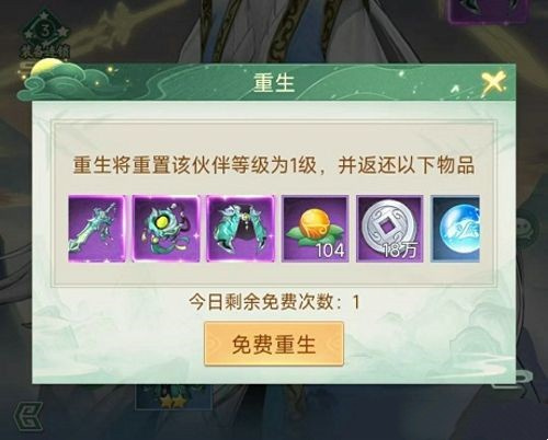 仙剑奇侠传新的开始重生教程 仙剑奇侠传新的开始重生玩法盘点截图