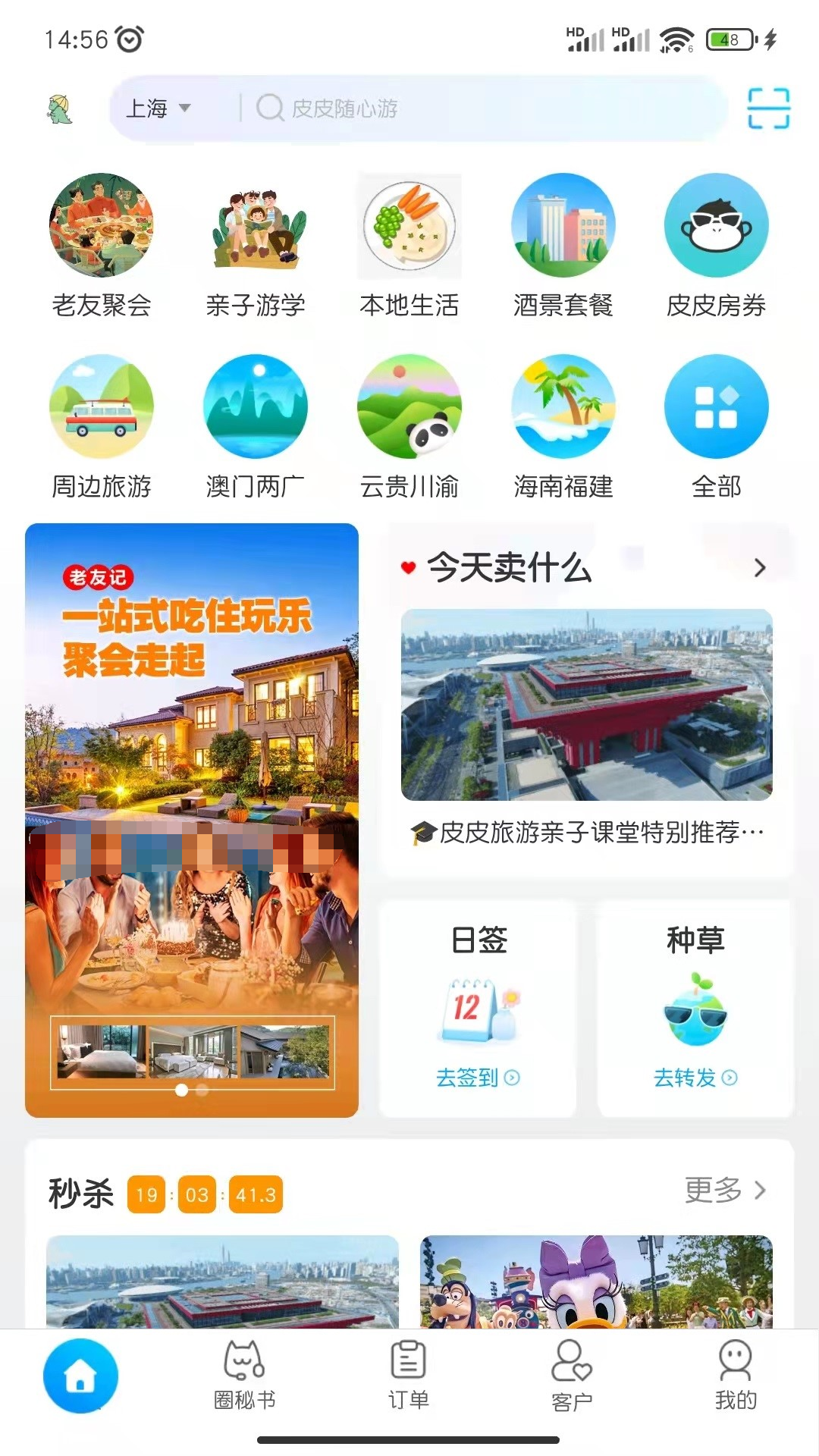 哪些app的跟团游最可靠 实用的团游APP有哪几款截图