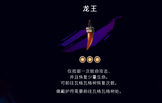 波斯王子失落的王冠龙王怎么获取 龙王护符获得办法盘点截图
