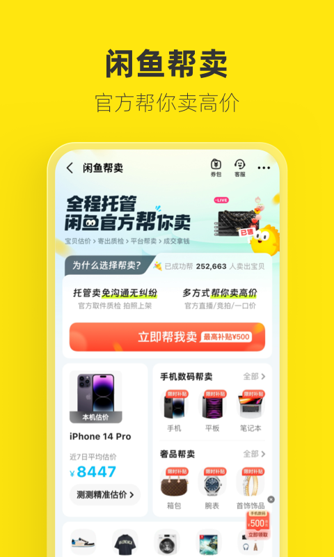 买二手app软件哪些好 实用的二手软件榜单合集截图