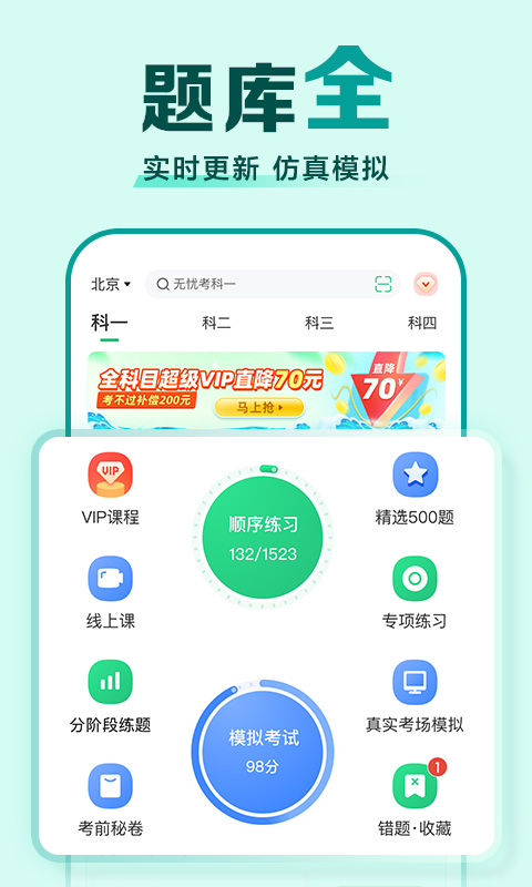 考驾照软件哪些最好用 驾考必备软件排行截图