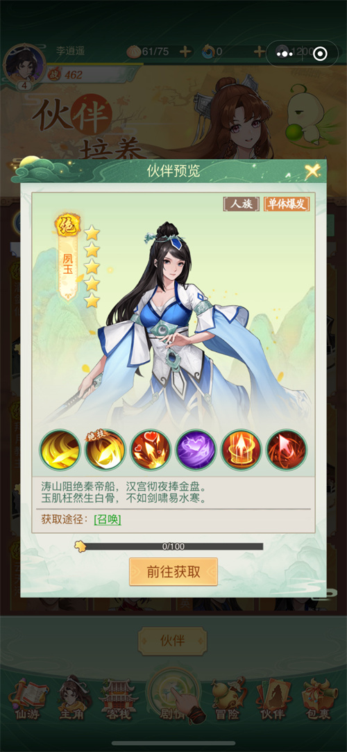 仙剑奇侠传新的开始凤玉厉害吗 仙剑奇侠传新的开始凤玉角色盘点截图