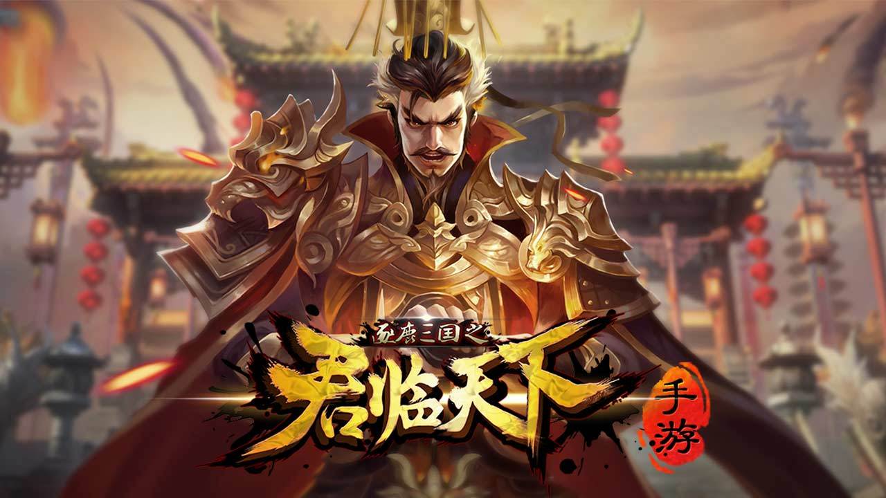 三国类的游戏手机版榜单合集推荐2024 有趣的三国手游汇总截图