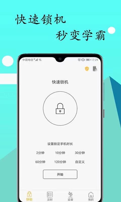 实用的锁机app有哪几款 安全性高的锁机软件分享截图