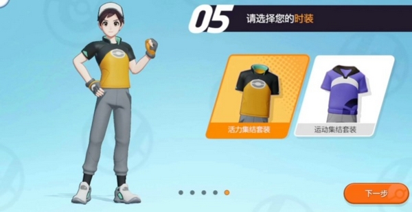 宝可梦大集结初始衣服是什么 宝可梦大集结服装有没有用截图