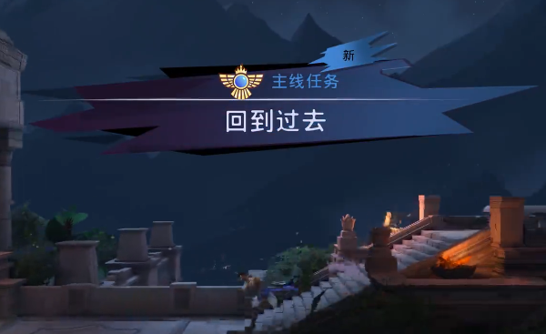波斯王子失落的王冠回到过去怎么完成 回到过去主线任务流程详解截图