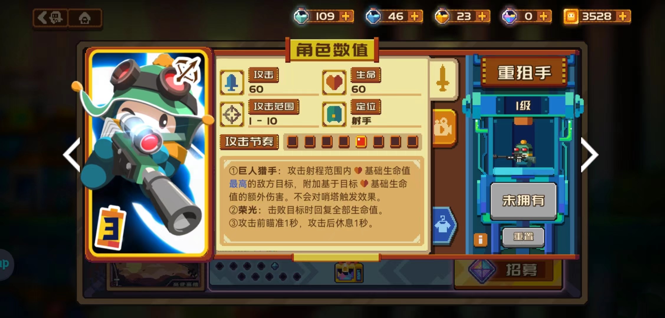 砰砰军团重狙手怎么玩 砰砰军团重狙手玩法推荐截图