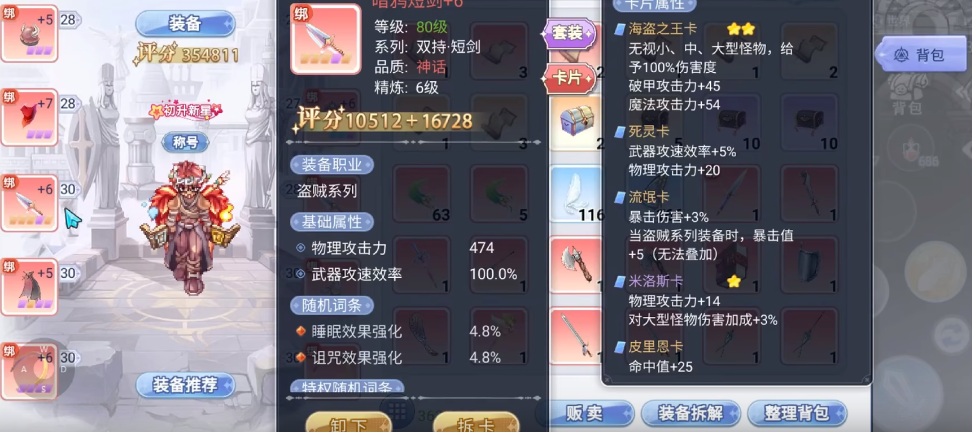 巴风特之怒伙伴搭配分享 巴风特之怒伙伴搭配选择截图