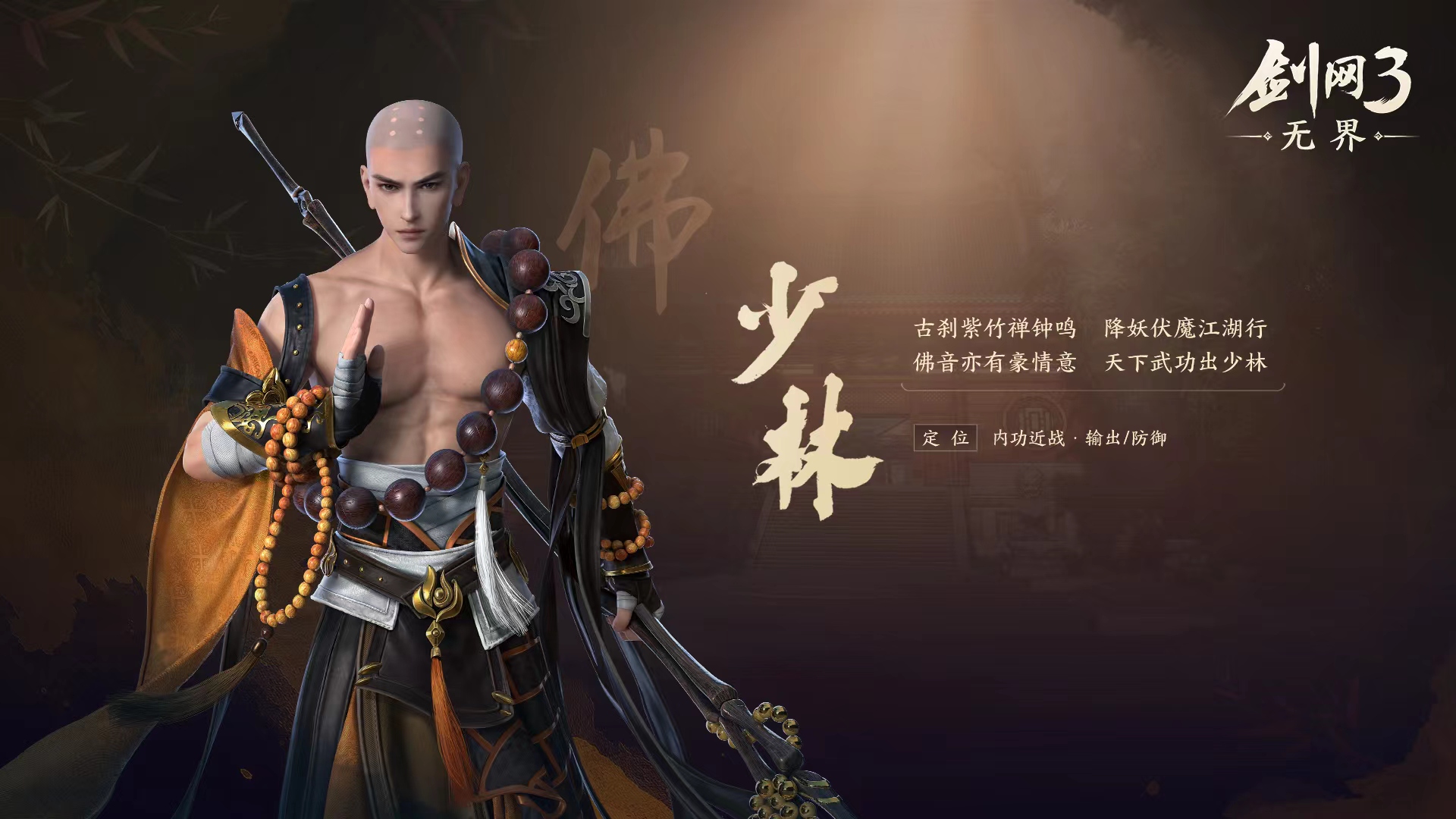 剑网3无界门派有哪几款 剑网3无界门派详解截图
