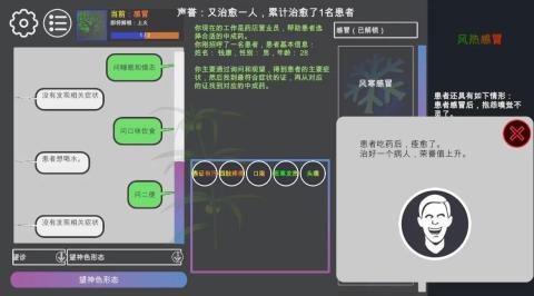 中医模拟器手机版下载安装链接在哪 中医模拟器2020最新预约链接分享截图