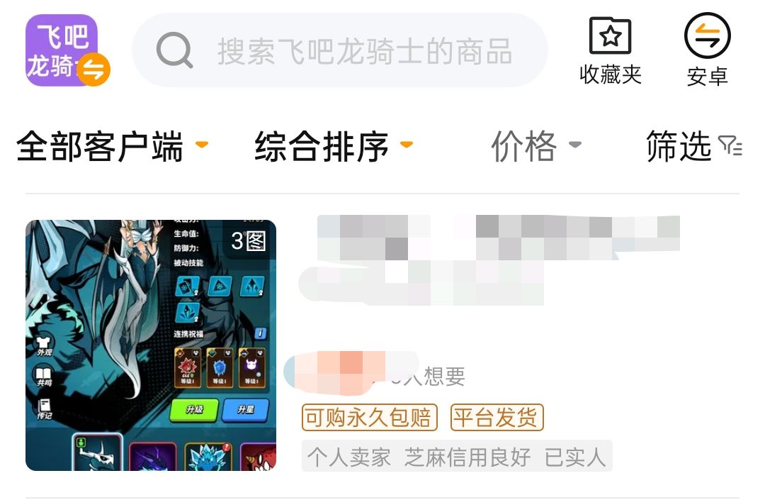 飞吧龙骑士买号平台分享 飞吧龙骑士账号交易平台下载截图