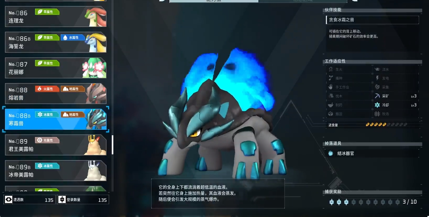 幻兽帕鲁寒霜兽在哪捉 幻兽帕鲁寒霜兽捕捉位置截图