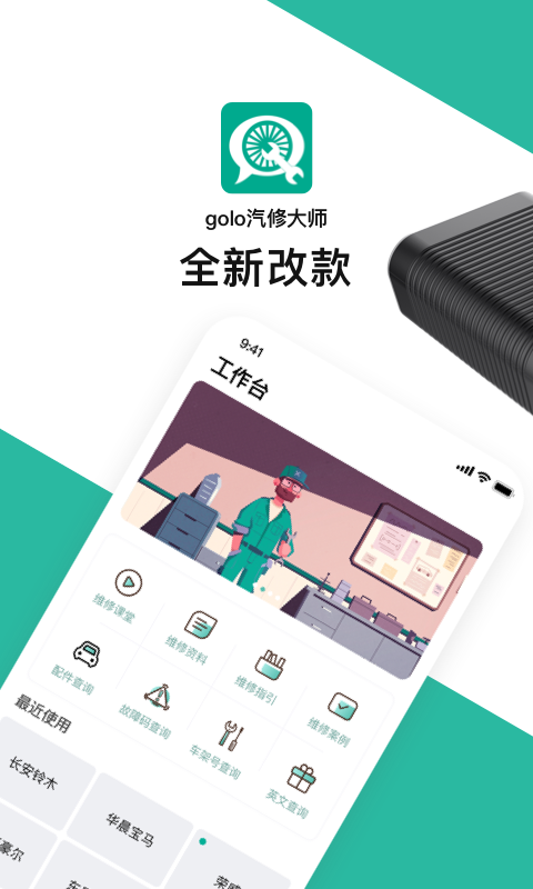 汽车维修app软件哪些好 实用的汽修APP分享截图