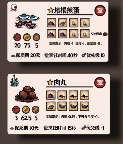 饥荒新家园鸡蛋食谱有哪几款 饥荒新家园鸡蛋食谱教程截图