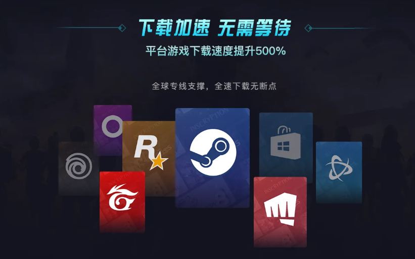 steam下载加速器哪些好一点 好的steam加速器下载分享截图