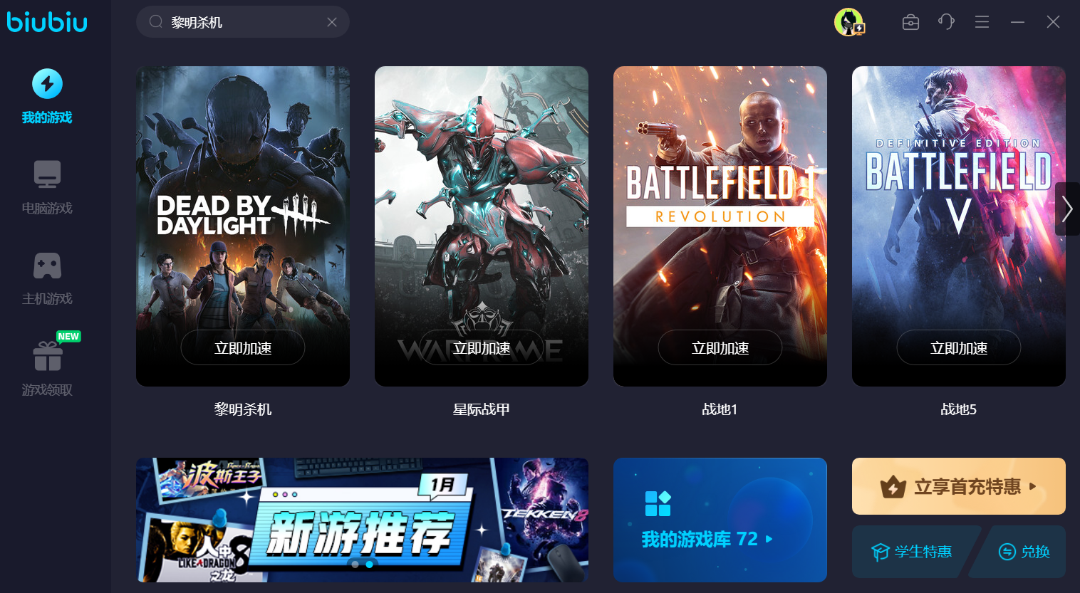 国际服加速器安装分享 实用的国际服游戏加速器推荐截图