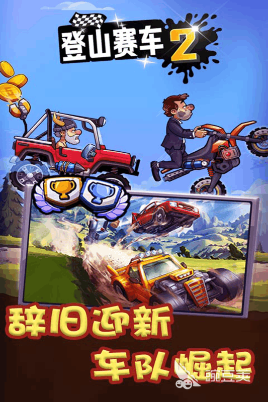 2026火爆的经典的登山赛车游戏分享榜单截图