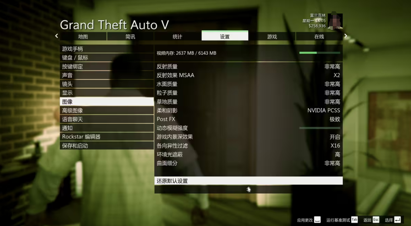 gta5最画质高怎么设置 gta5最高画质设置攻略截图