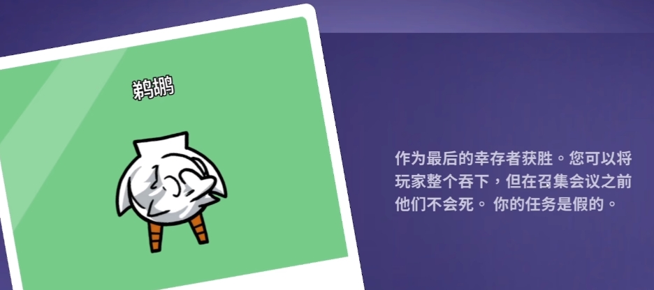 鹅鸭杀中立角色有哪几款 鹅鸭杀中立角色盘点截图