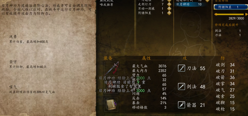 侠客风云传前传天外入侵详情 侠客风云传前传天外入侵盘点截图