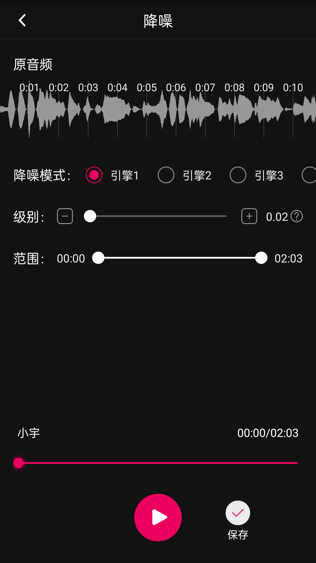 去人声留伴奏不用钱软件 免费提取人声的伴奏APP有哪几款截图