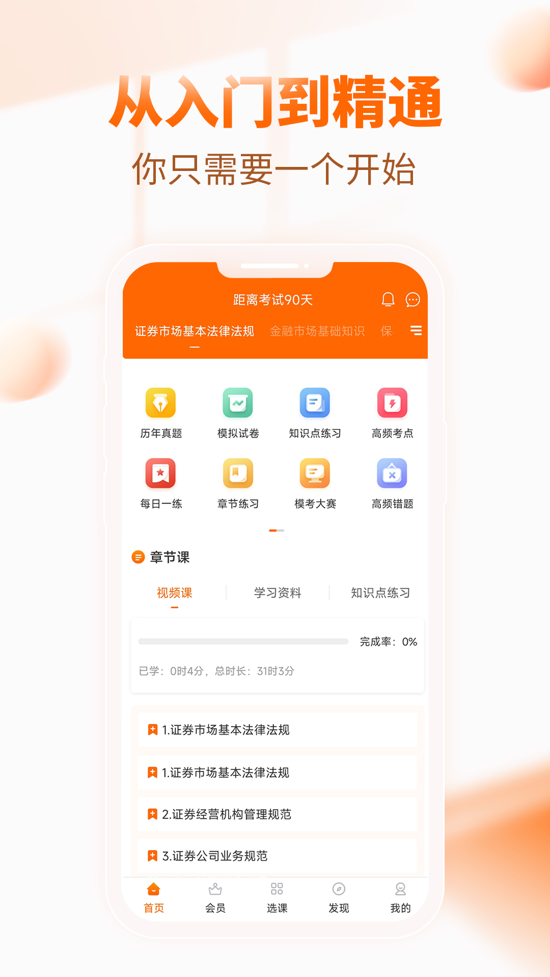 初级经济师刷题app哪些好 实用的刷题工具分享	截图