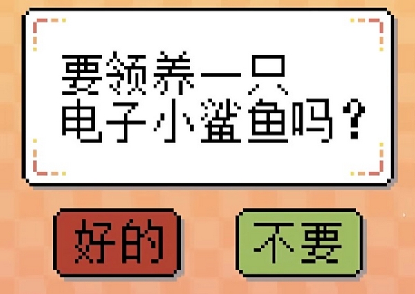 我的小鲨鱼全部结局指引 我的小鲨鱼结局有哪几款​截图