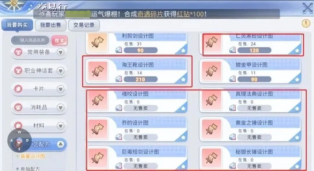 巴风特之怒游戏手机版交易怎么进行 巴风特之怒手游交易玩法指引截图