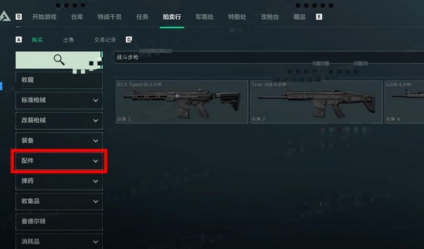 三角洲行动游戏手机版配件解锁方法 三角洲行动手游有哪几款配件​截图
