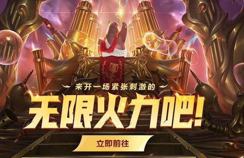 英雄联盟无限火力时间2024 LOL无限火力开始时间推荐截图