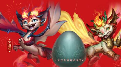 英雄联盟春节活动2024有哪几款 英雄联盟2024春节活动盘点截图