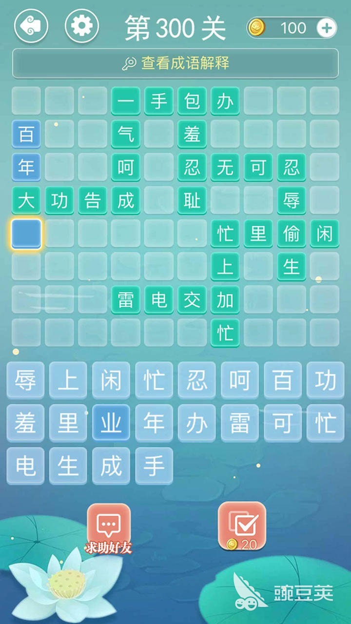 猜成语游戏分享 2026火爆的不用钱下载的猜成语游戏汇总截图