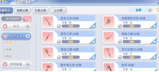 巴风特之怒翅膀怎么打 巴风特之怒翅膀怎么获取截图