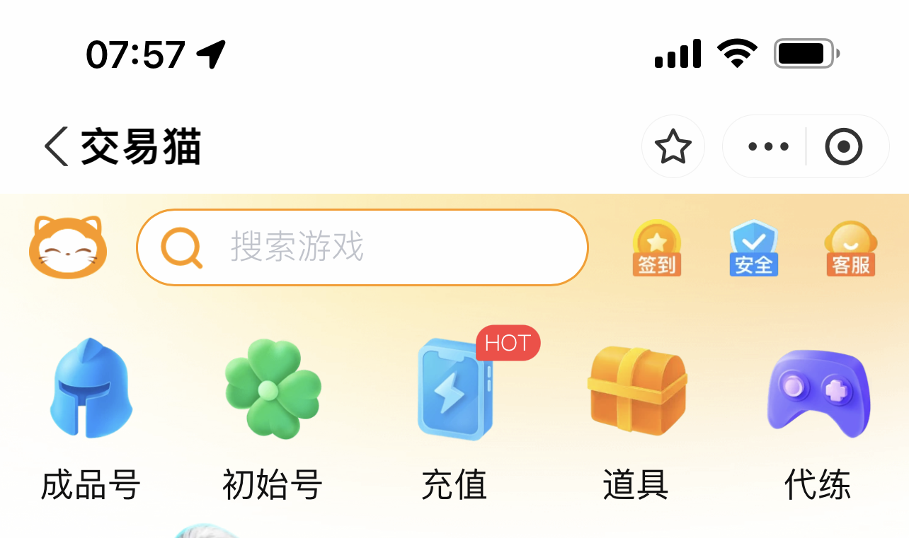 出售账号去哪些平台好 出售账号平台推荐截图