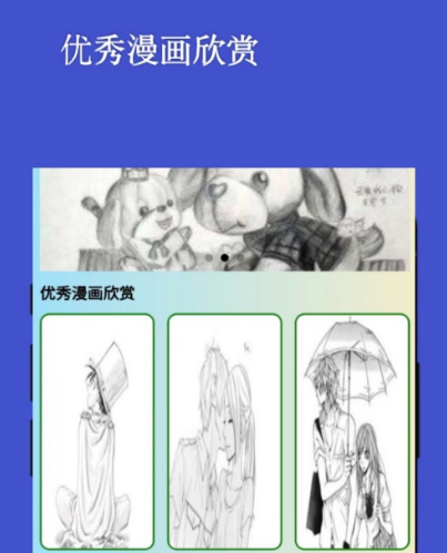 漫画软件有哪几款 火爆的漫画app分享截图