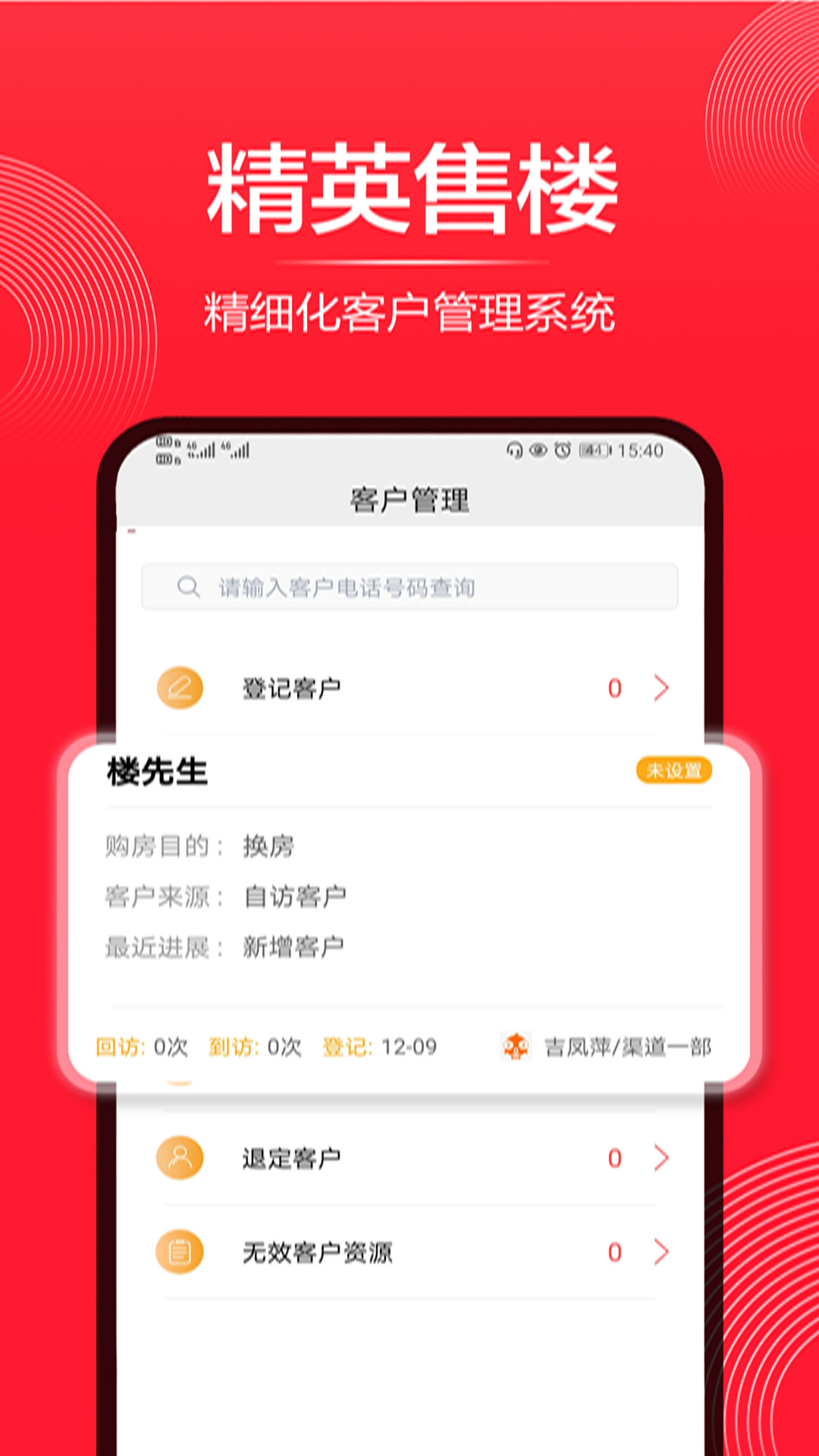 售楼软件推荐
