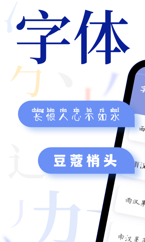 什么软件app能够把字体改变 实用的字体APP分享截图